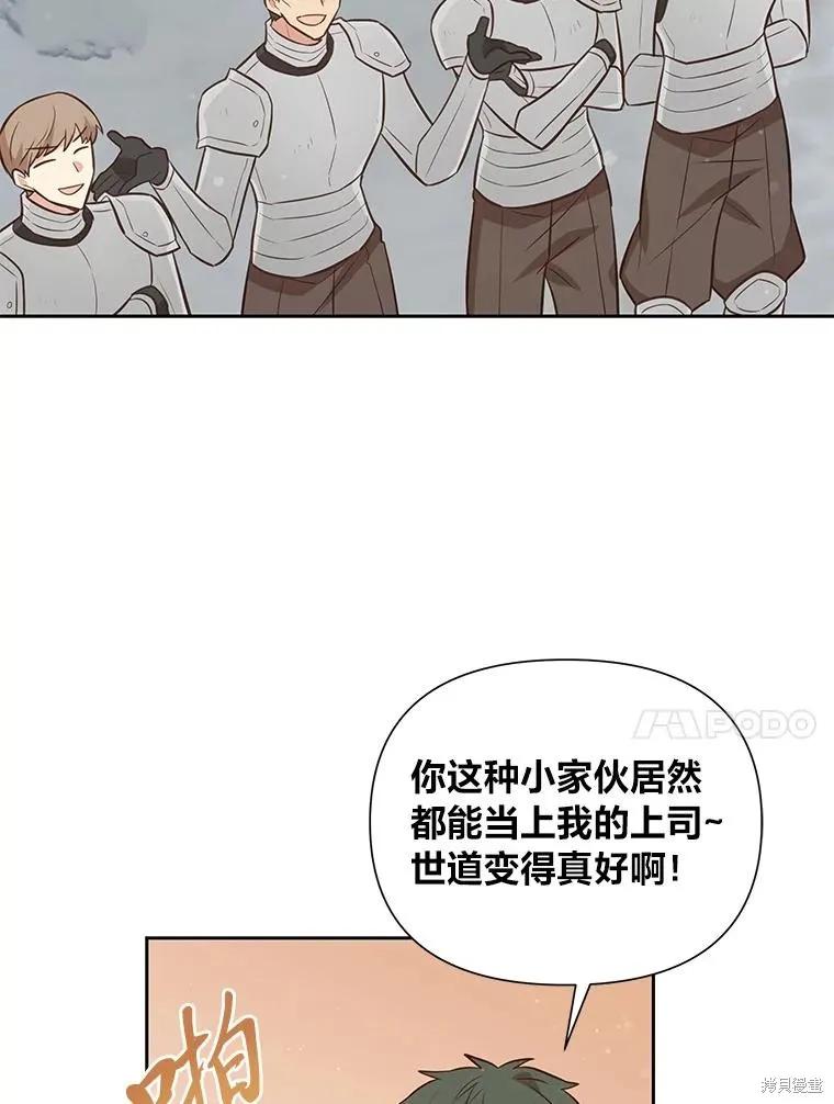 《既然是配角就跟我谈恋爱吧》第102话 第10页
