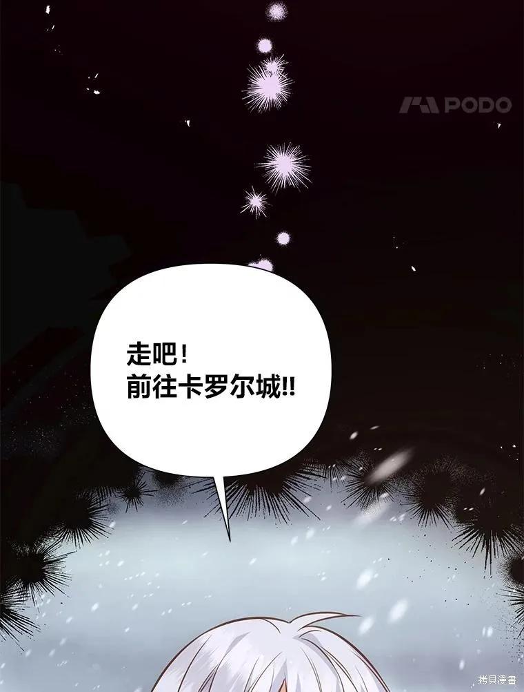 《既然是配角就跟我谈恋爱吧》第102话 第54页