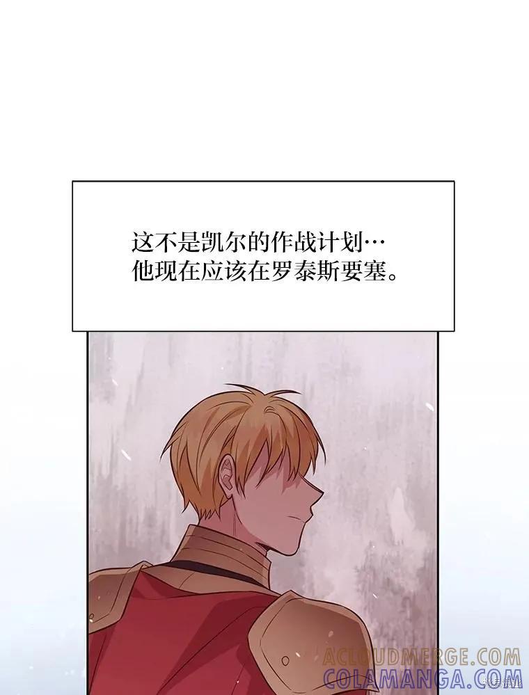《既然是配角就跟我谈恋爱吧》第102话 第73页