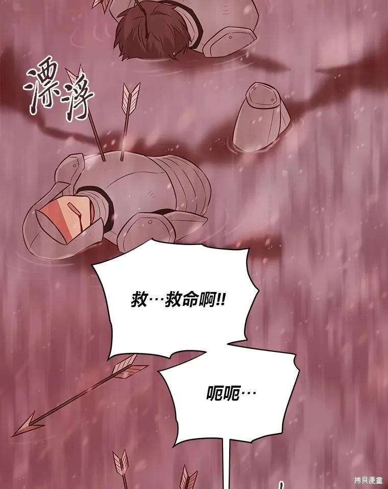 《既然是配角就跟我谈恋爱吧》第102话 第91页