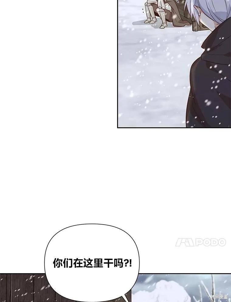 《既然是配角就跟我谈恋爱吧》第103话 第10页