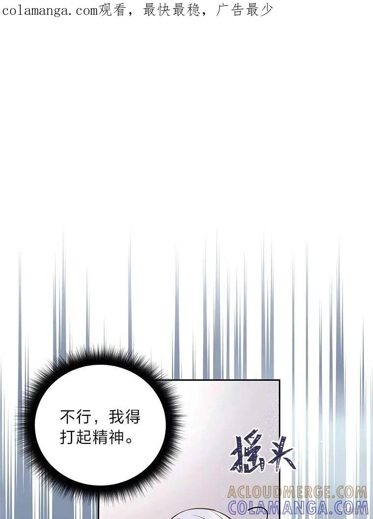 《既然是配角就跟我谈恋爱吧》第103话 第1页