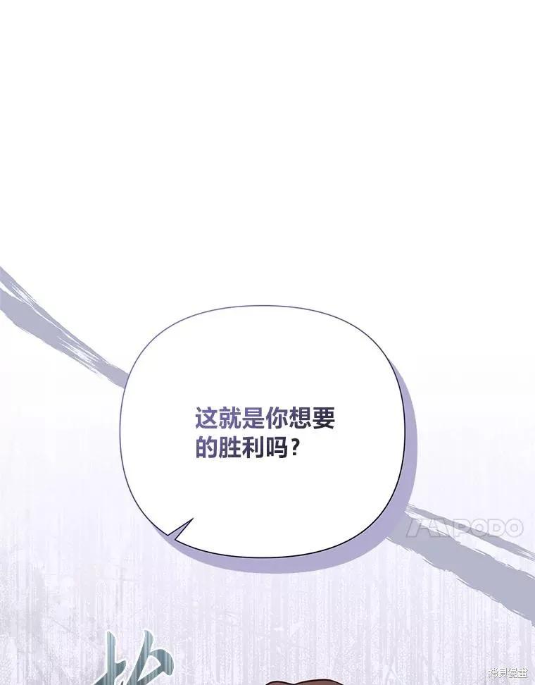 《既然是配角就跟我谈恋爱吧》第103话 第92页