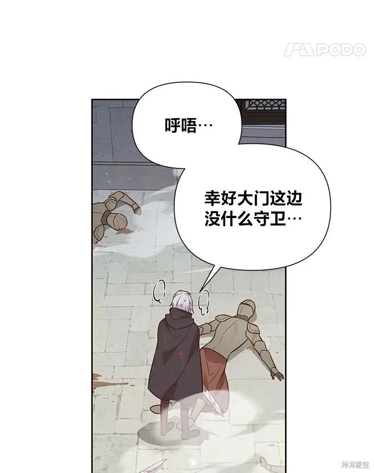 《既然是配角就跟我谈恋爱吧》第103话 第55页