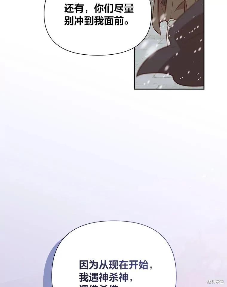 《既然是配角就跟我谈恋爱吧》第103话 第59页