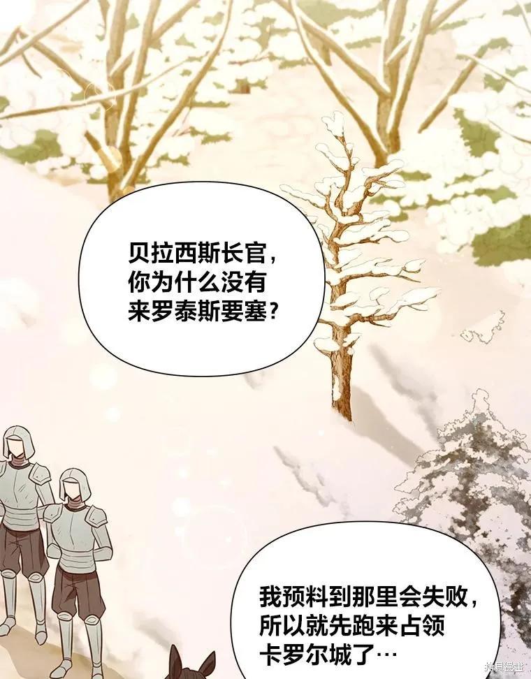 《既然是配角就跟我谈恋爱吧》第103话 第88页
