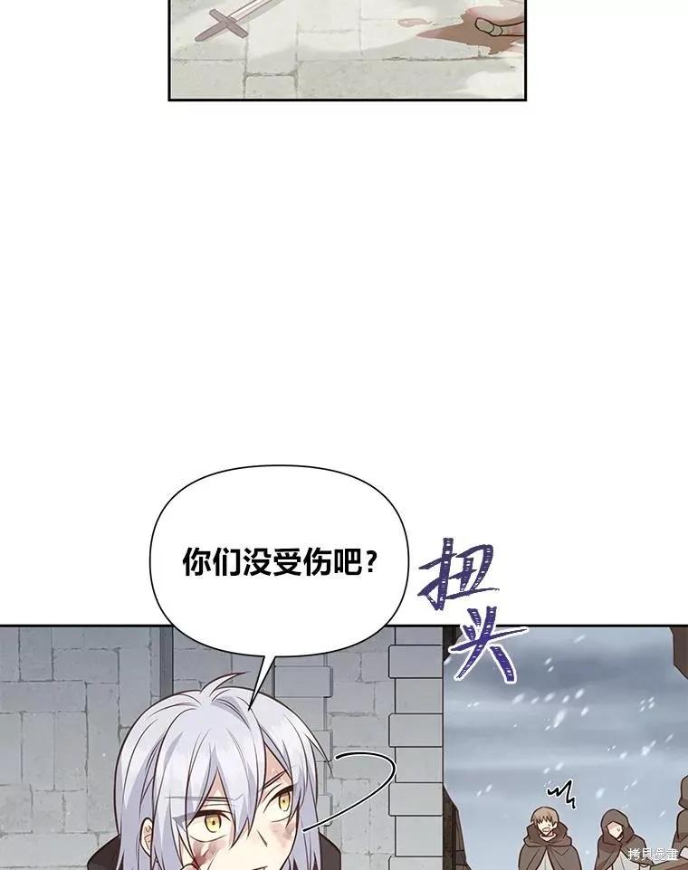 《既然是配角就跟我谈恋爱吧》第103话 第56页