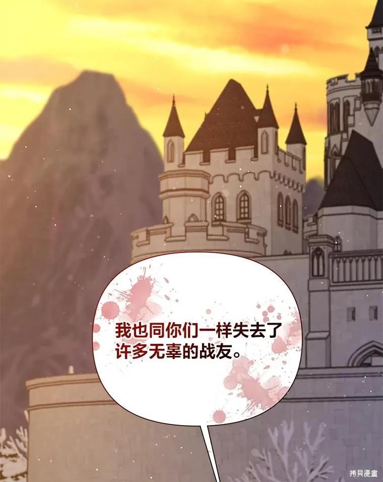《既然是配角就跟我谈恋爱吧》第103话 第104页
