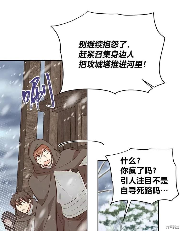《既然是配角就跟我谈恋爱吧》第103话 第20页