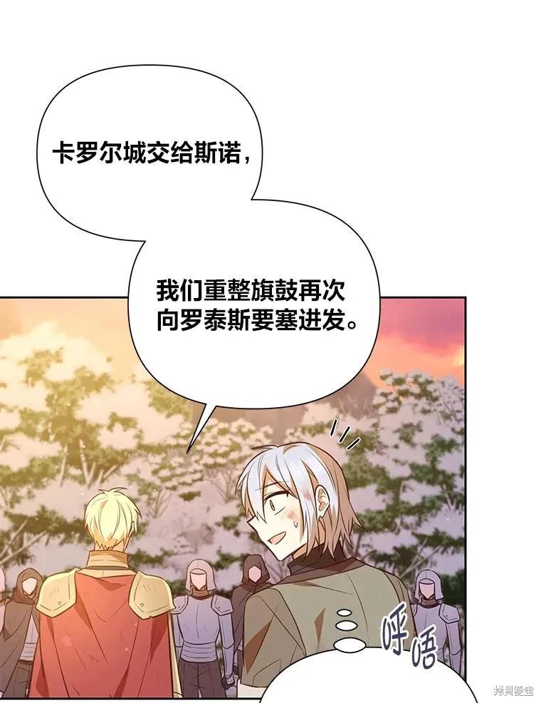 《既然是配角就跟我谈恋爱吧》第103话 第107页