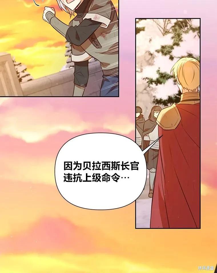 《既然是配角就跟我谈恋爱吧》第103话 第103页