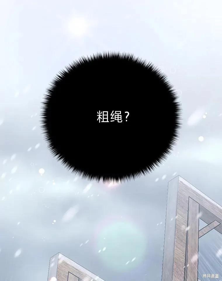 《既然是配角就跟我谈恋爱吧》第103话 第15页