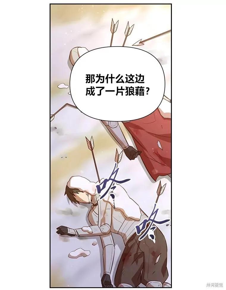 《既然是配角就跟我谈恋爱吧》第103话 第91页