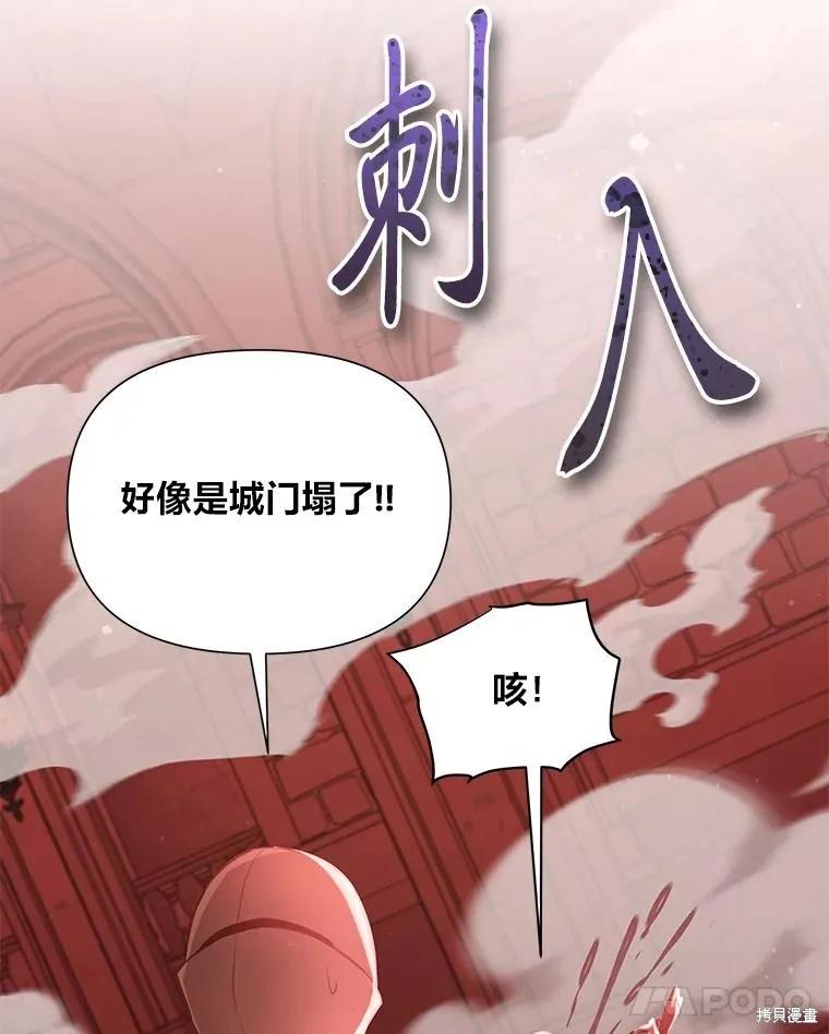 《既然是配角就跟我谈恋爱吧》第103话 第42页