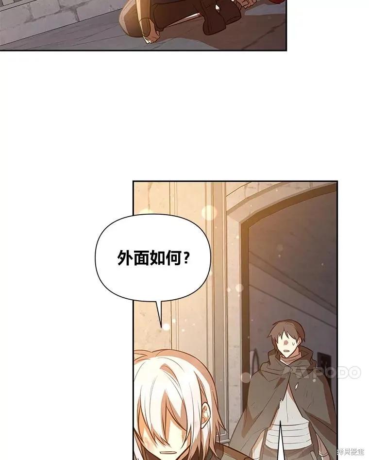 《既然是配角就跟我谈恋爱吧》第103话 第75页