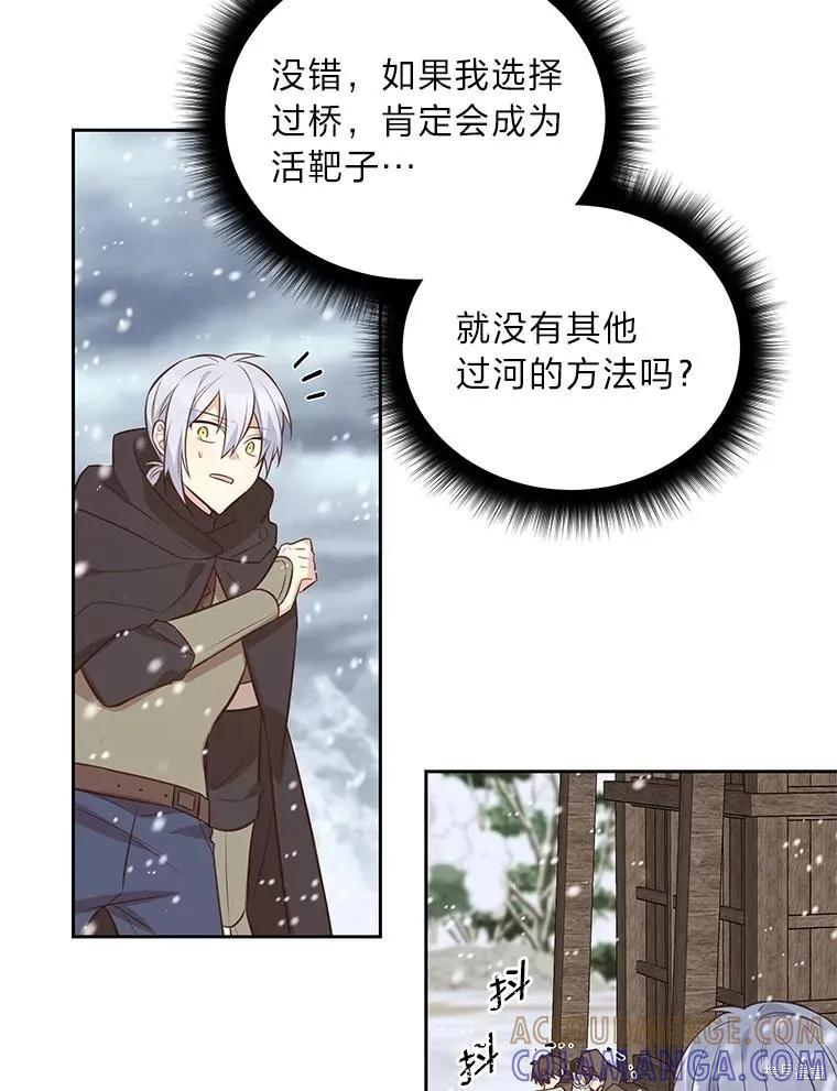 《既然是配角就跟我谈恋爱吧》第103话 第9页