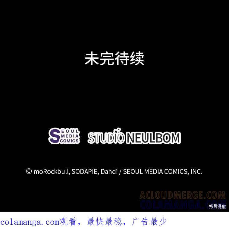 《既然是配角就跟我谈恋爱吧》第103话 第113页