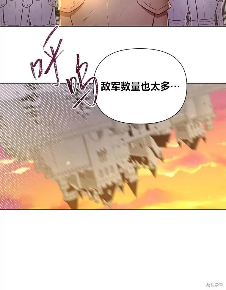 《既然是配角就跟我谈恋爱吧》第103话 第95页