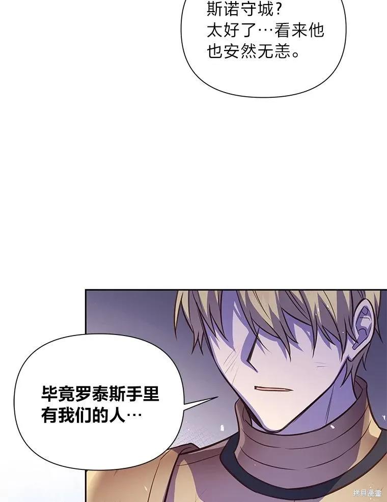 《既然是配角就跟我谈恋爱吧》第103话 第108页