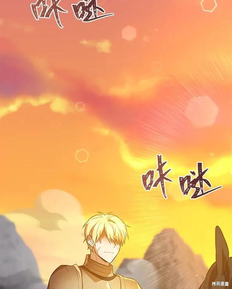 《既然是配角就跟我谈恋爱吧》第103话 第84页