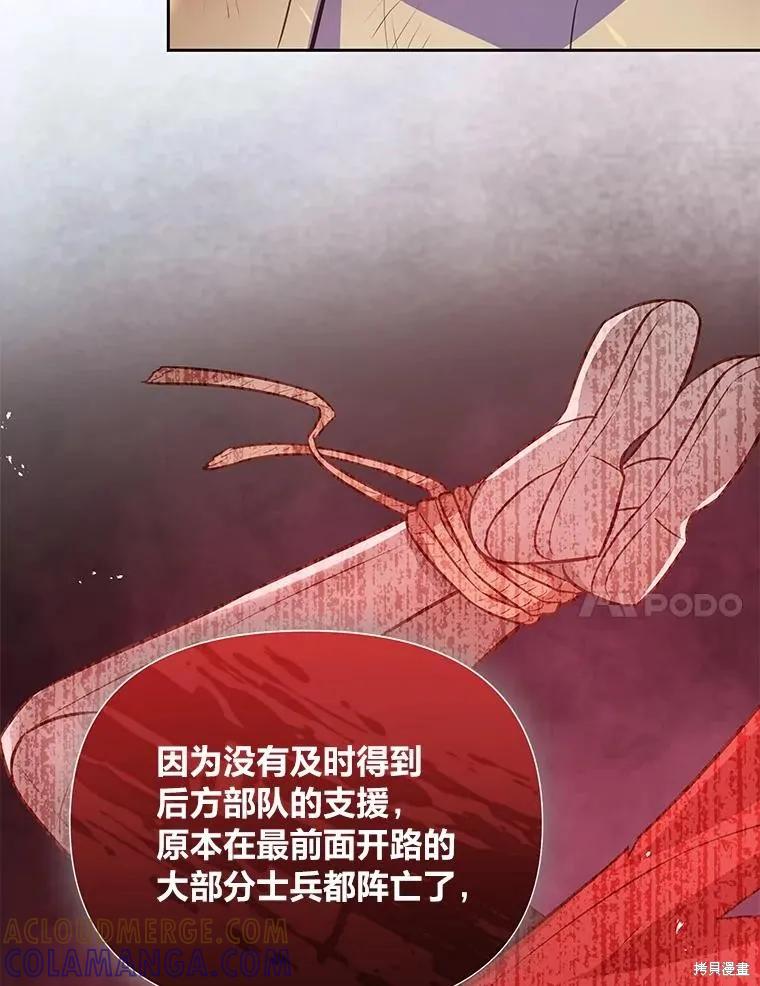 《既然是配角就跟我谈恋爱吧》第103话 第109页