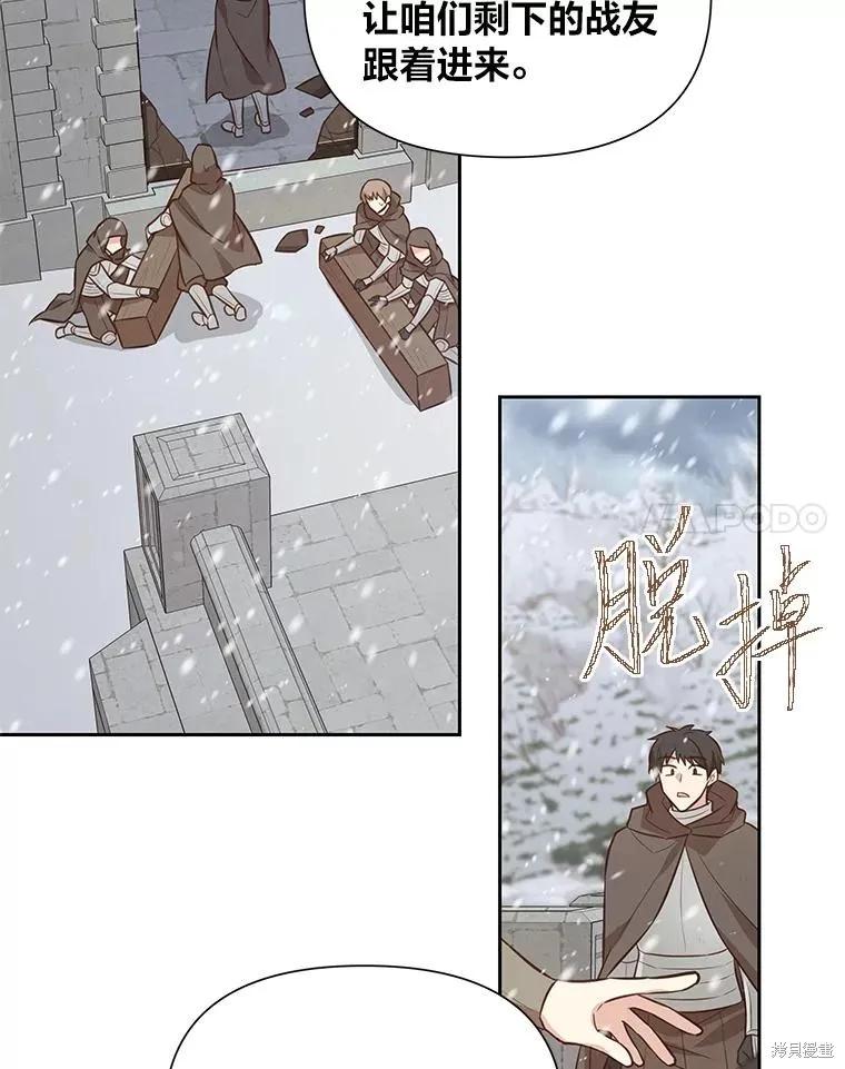 《既然是配角就跟我谈恋爱吧》第103话 第58页