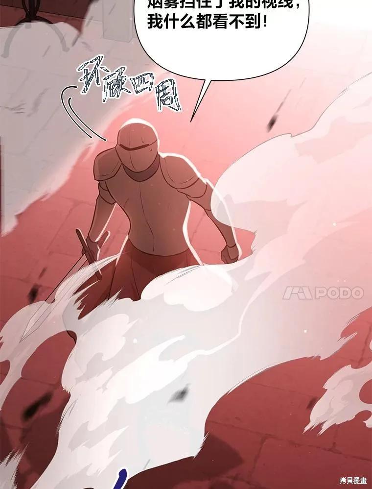 《既然是配角就跟我谈恋爱吧》第103话 第48页