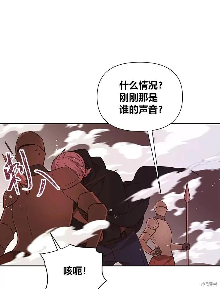 《既然是配角就跟我谈恋爱吧》第103话 第44页