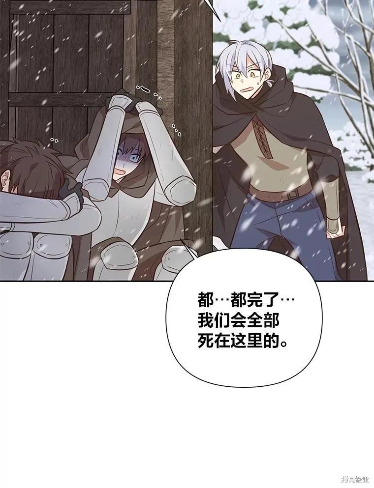 《既然是配角就跟我谈恋爱吧》第103话 第11页