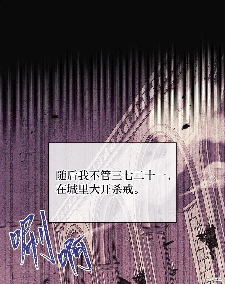 《既然是配角就跟我谈恋爱吧》第103话 第63页