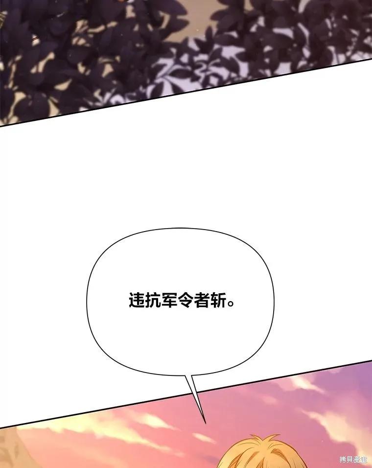 《既然是配角就跟我谈恋爱吧》第103话 第98页