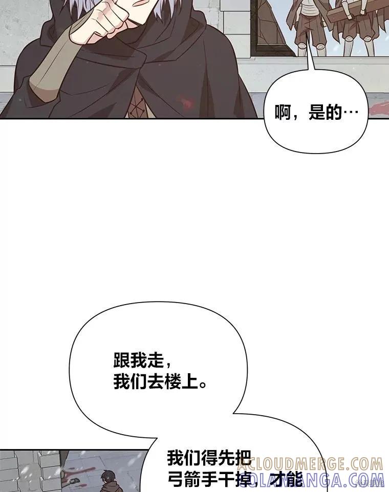 《既然是配角就跟我谈恋爱吧》第103话 第57页