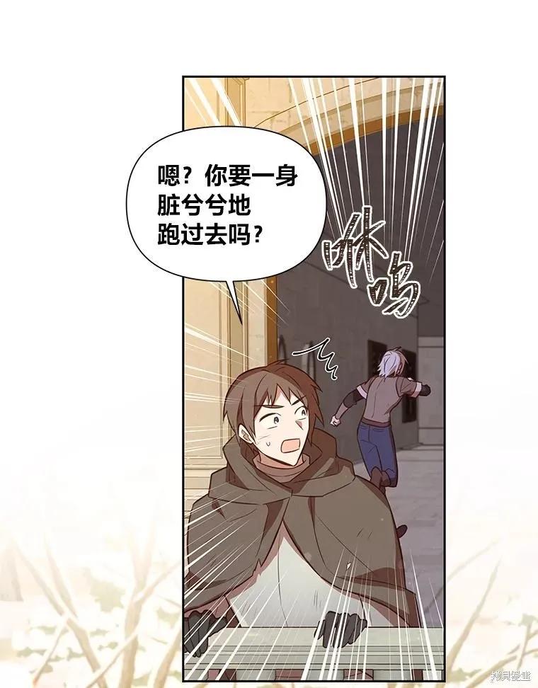 《既然是配角就跟我谈恋爱吧》第103话 第87页
