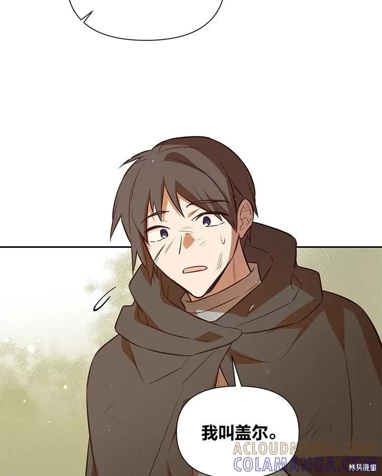 《既然是配角就跟我谈恋爱吧》第103话 第77页