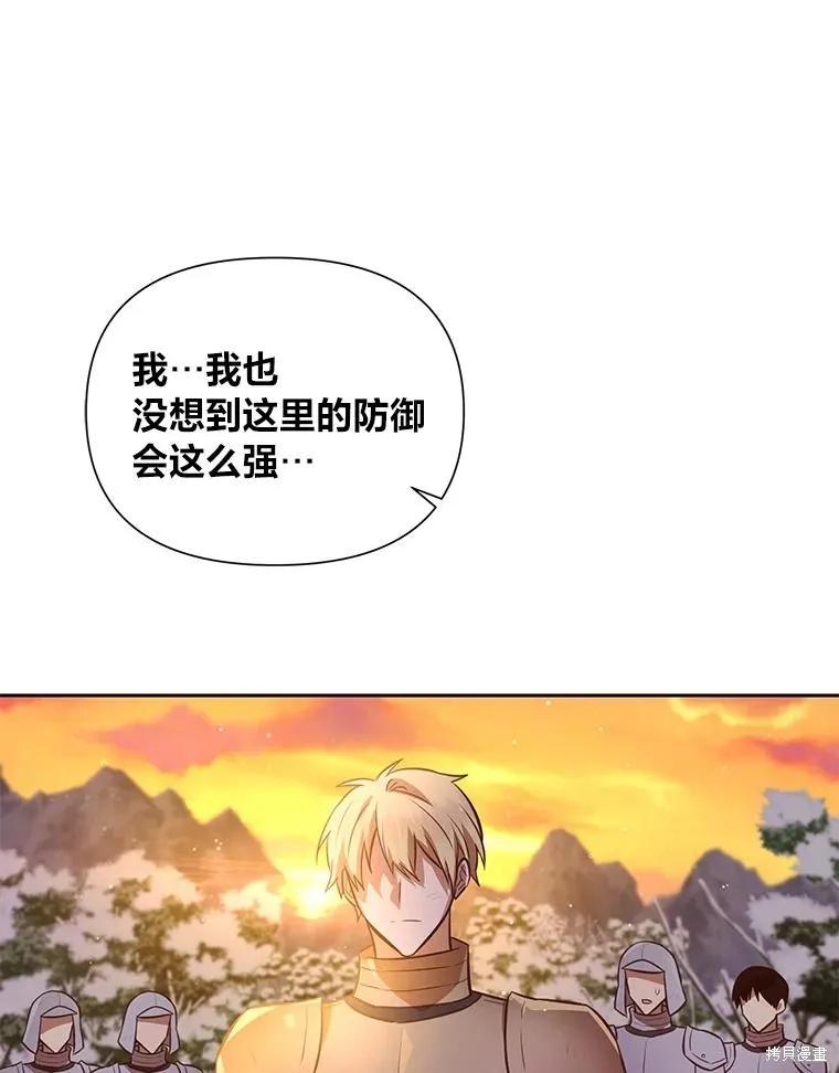 《既然是配角就跟我谈恋爱吧》第103话 第94页