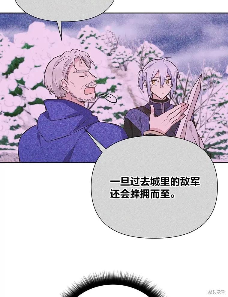 《既然是配角就跟我谈恋爱吧》第103话 第8页