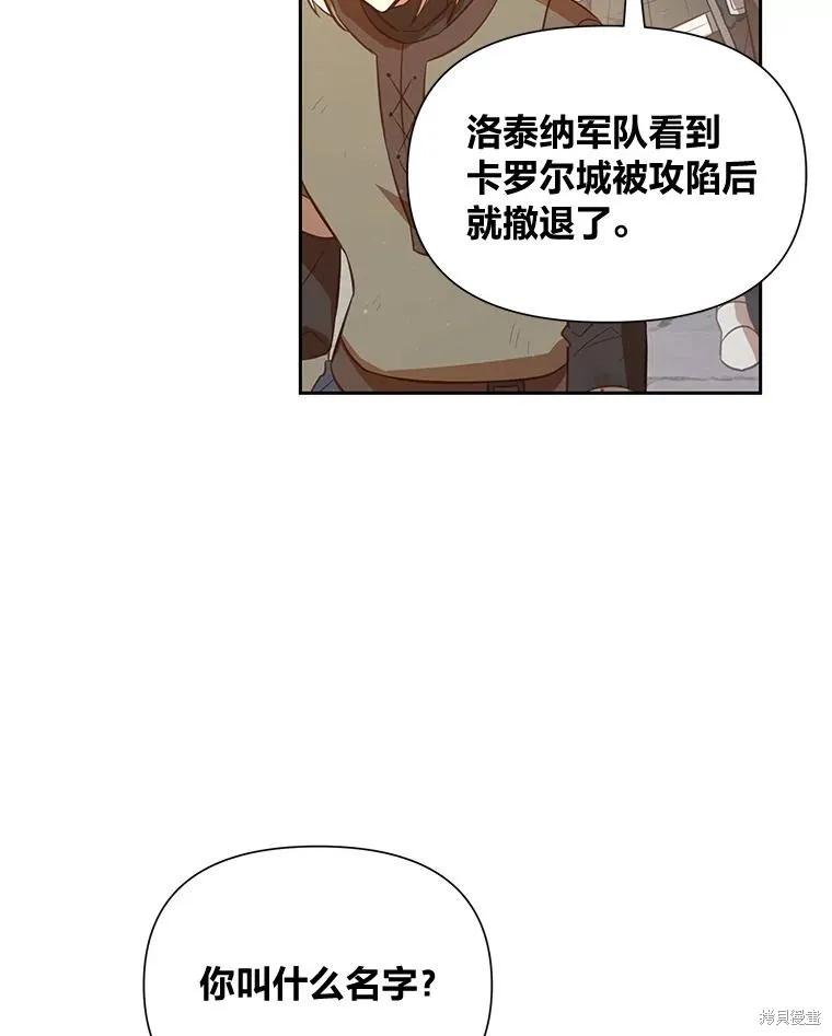 《既然是配角就跟我谈恋爱吧》第103话 第76页