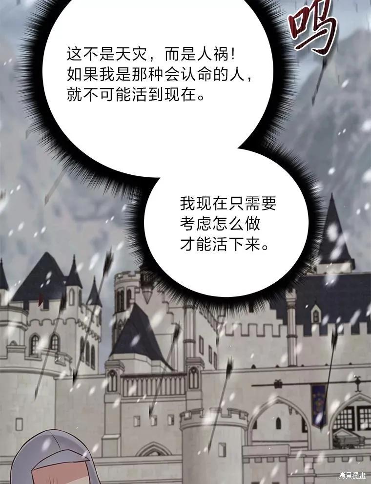 《既然是配角就跟我谈恋爱吧》第103话 第3页