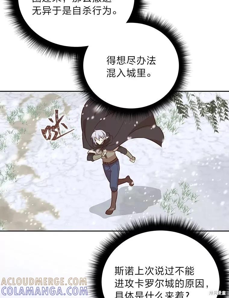 《既然是配角就跟我谈恋爱吧》第103话 第5页