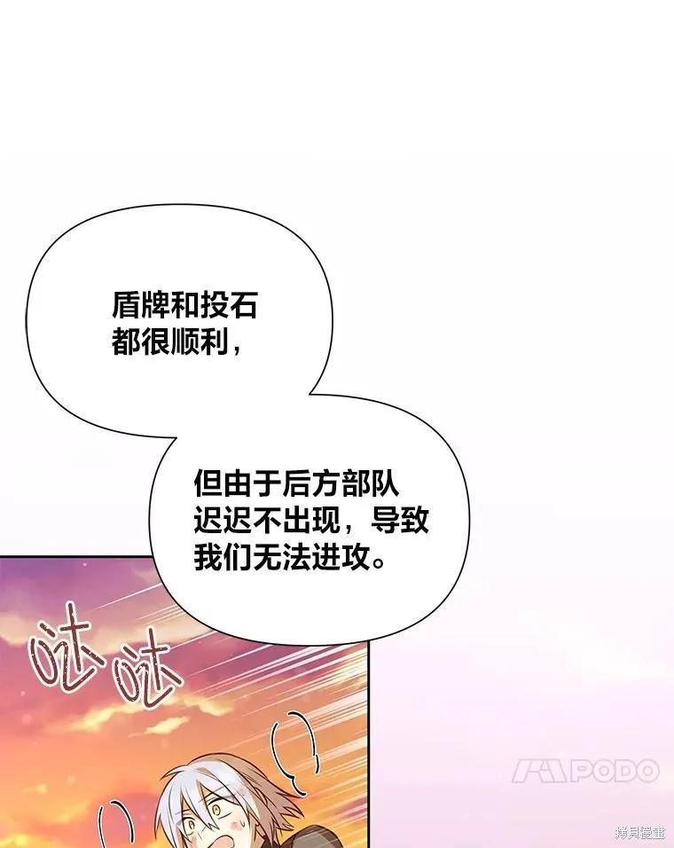 《既然是配角就跟我谈恋爱吧》第103话 第102页