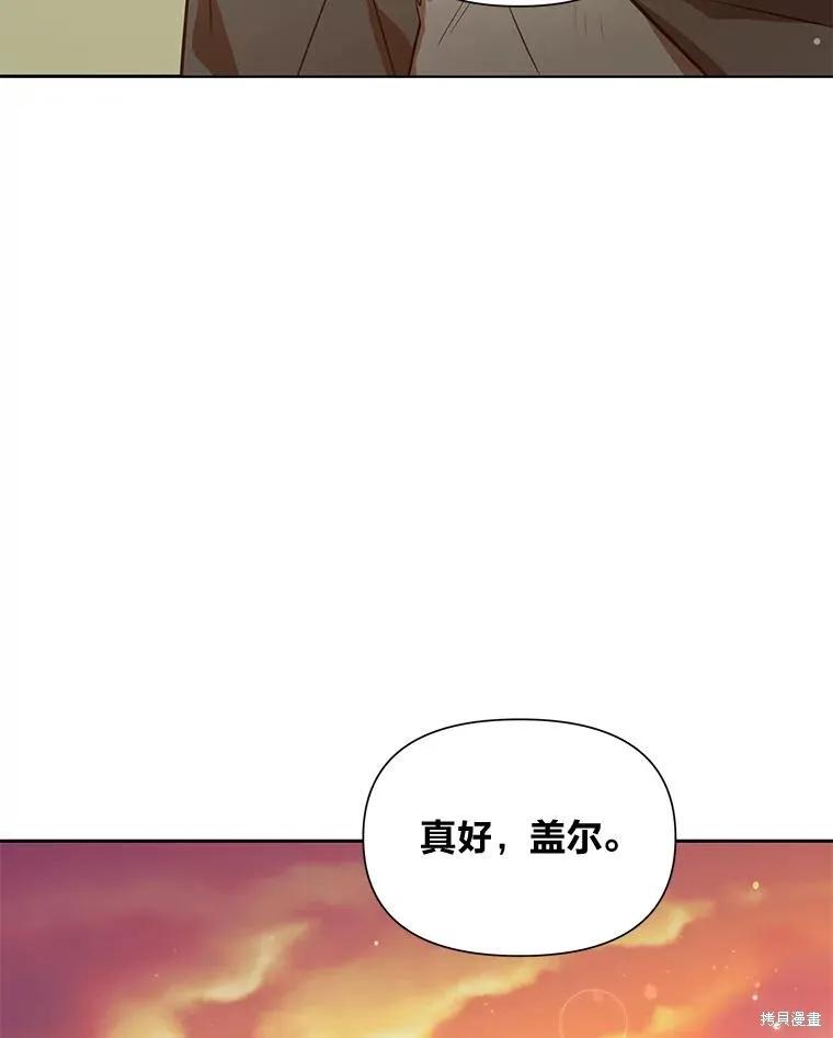 《既然是配角就跟我谈恋爱吧》第103话 第78页