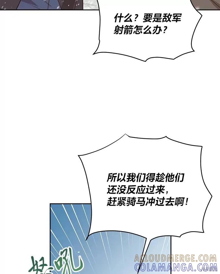 《既然是配角就跟我谈恋爱吧》第103话 第33页