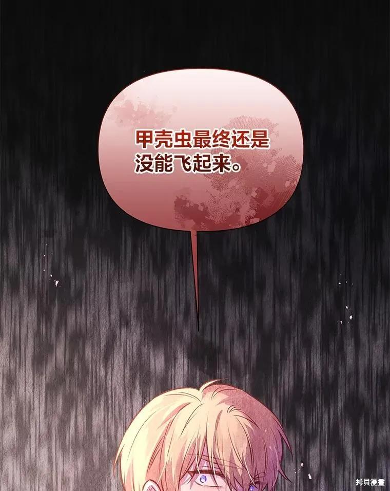 《既然是配角就跟我谈恋爱吧》第103话 第100页