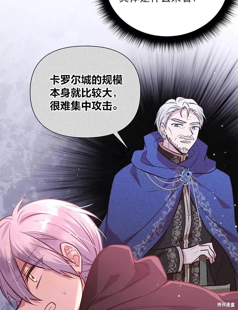 《既然是配角就跟我谈恋爱吧》第103话 第6页