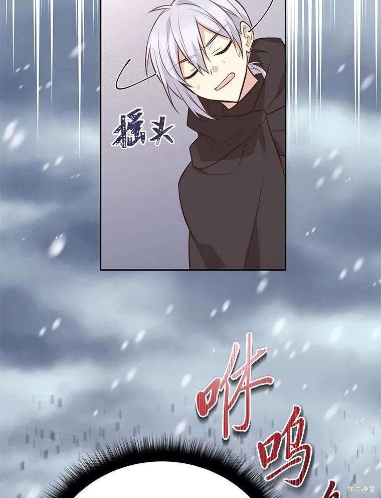 《既然是配角就跟我谈恋爱吧》第103话 第2页