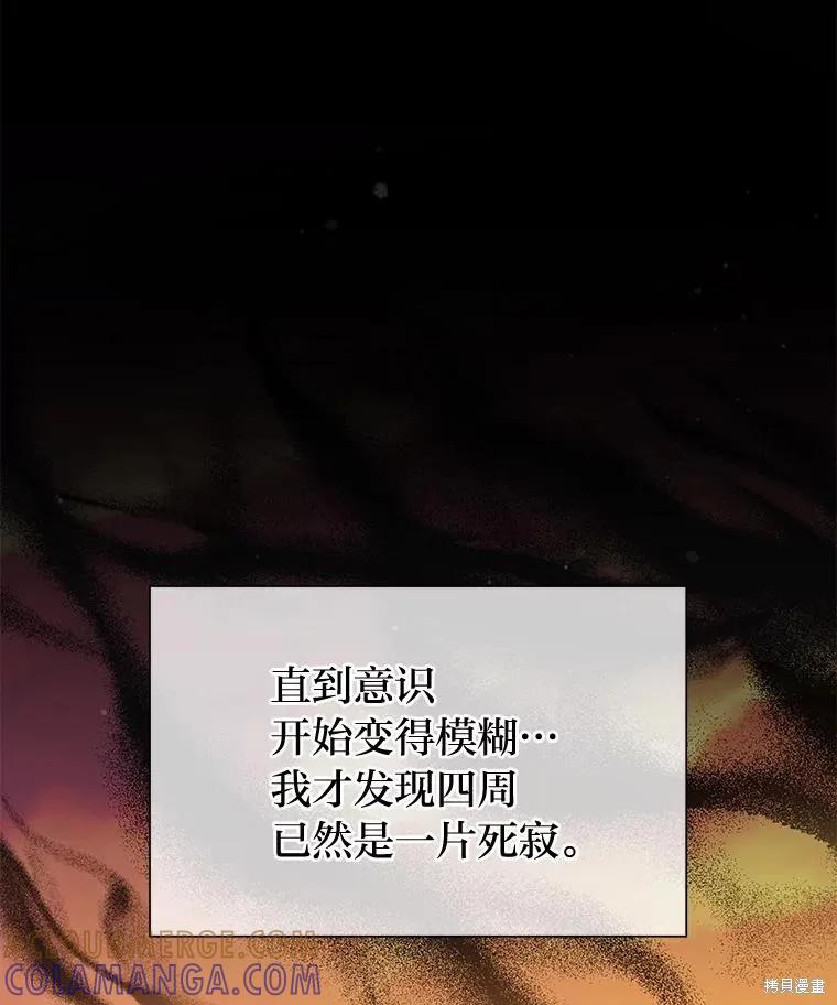 《既然是配角就跟我谈恋爱吧》第103话 第69页