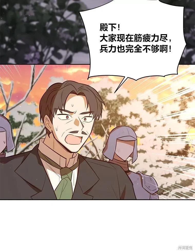 《既然是配角就跟我谈恋爱吧》第104话 第3页