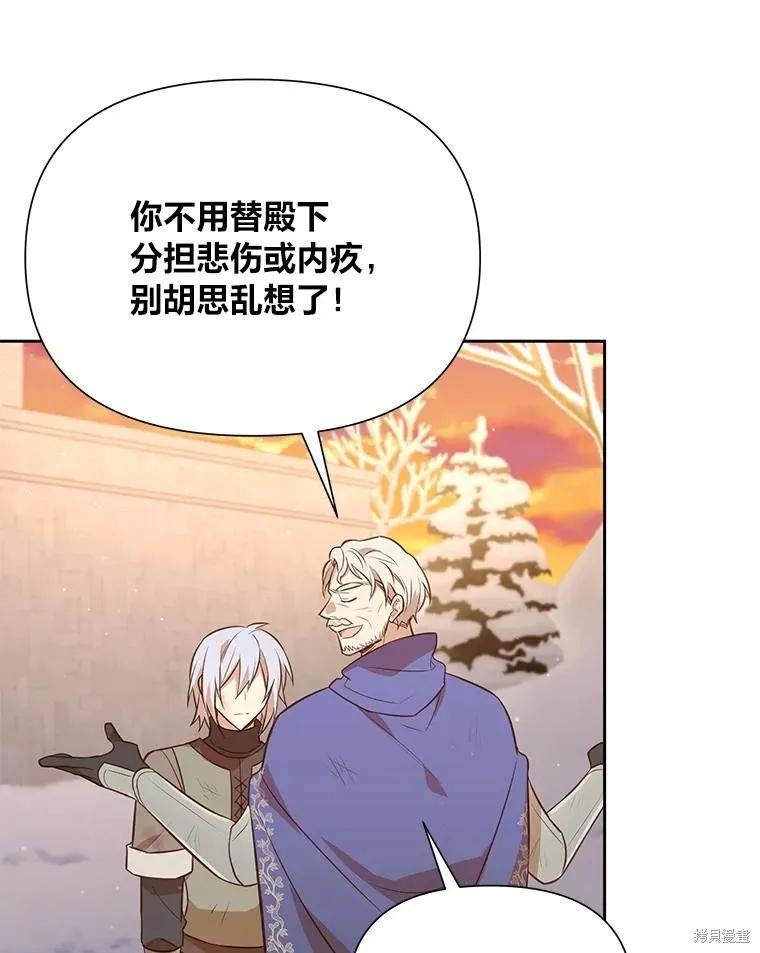 《既然是配角就跟我谈恋爱吧》第104话 第42页