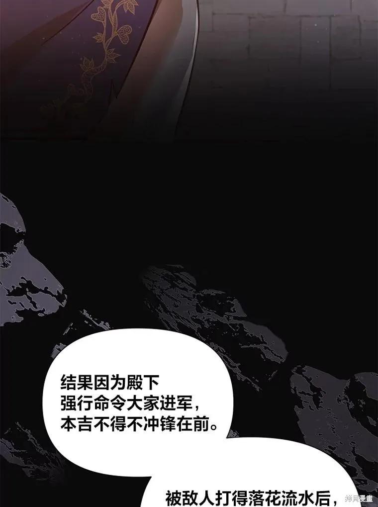 《既然是配角就跟我谈恋爱吧》第104话 第30页