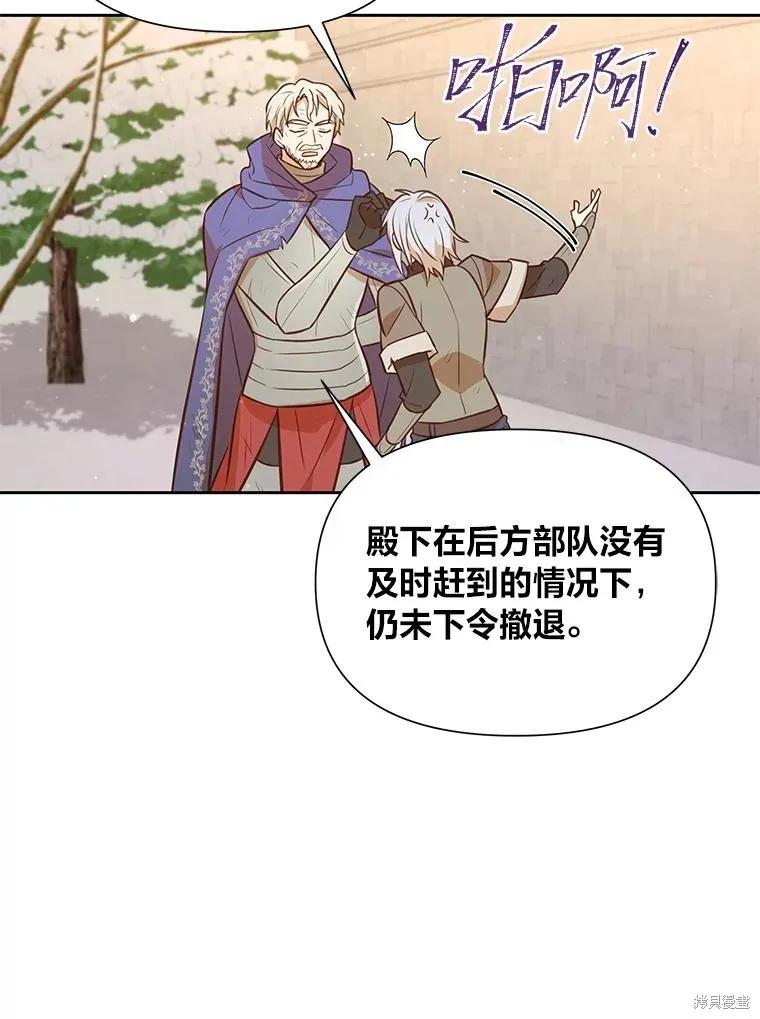 《既然是配角就跟我谈恋爱吧》第104话 第26页